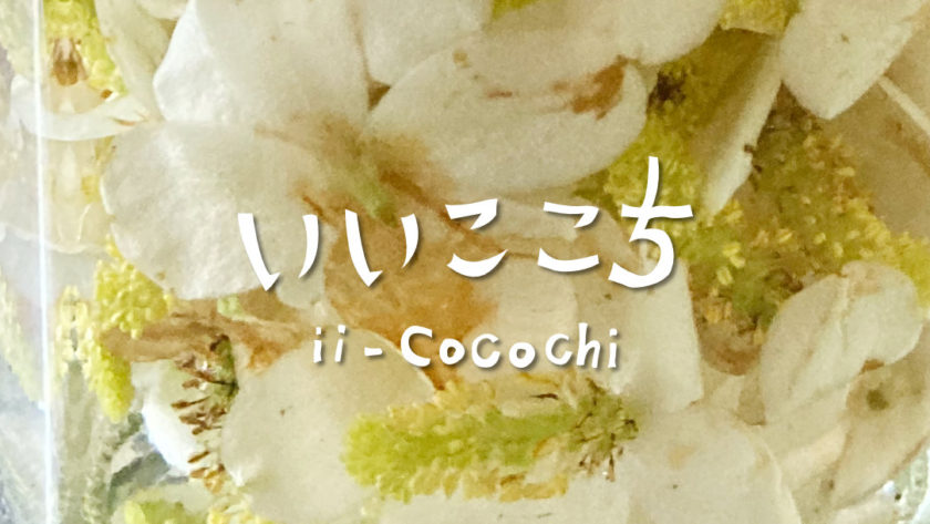 どくだみのチンキ