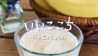 バナナシェイクを作る_アイキャッチ