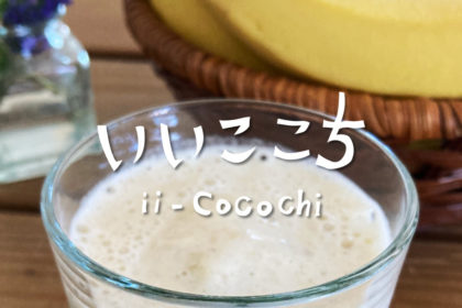 バナナシェイクを作る_アイキャッチ